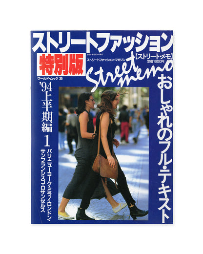Street Memo Special Edition No. 35 ('94 First Half Volume 1) - Kesaharu Imai