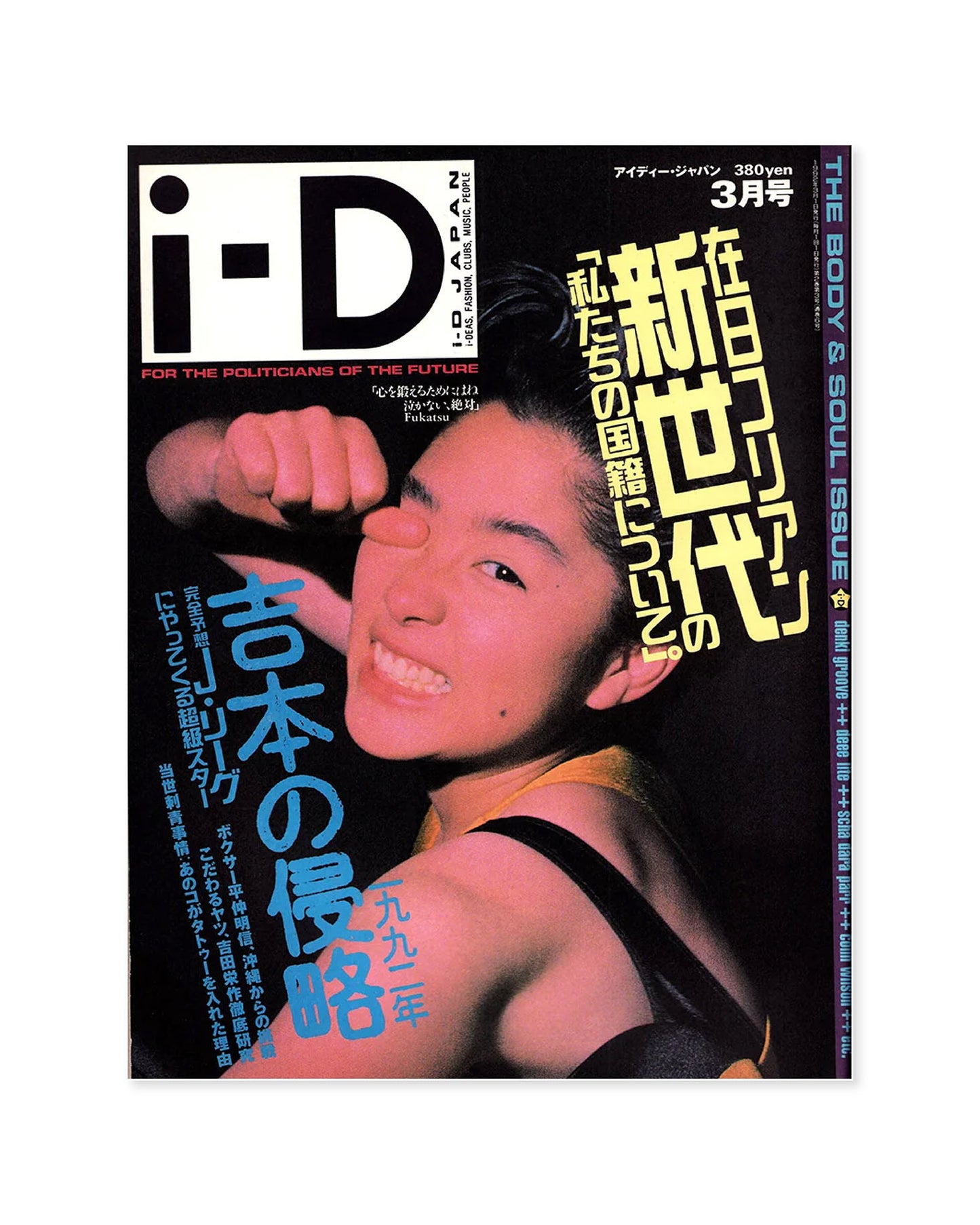 i-D Magazine - Japan Issue 6