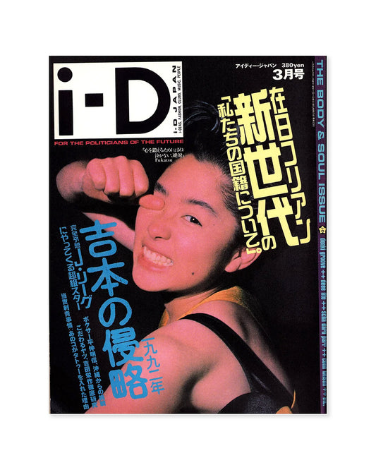 i-D Magazine - Japan Issue 6