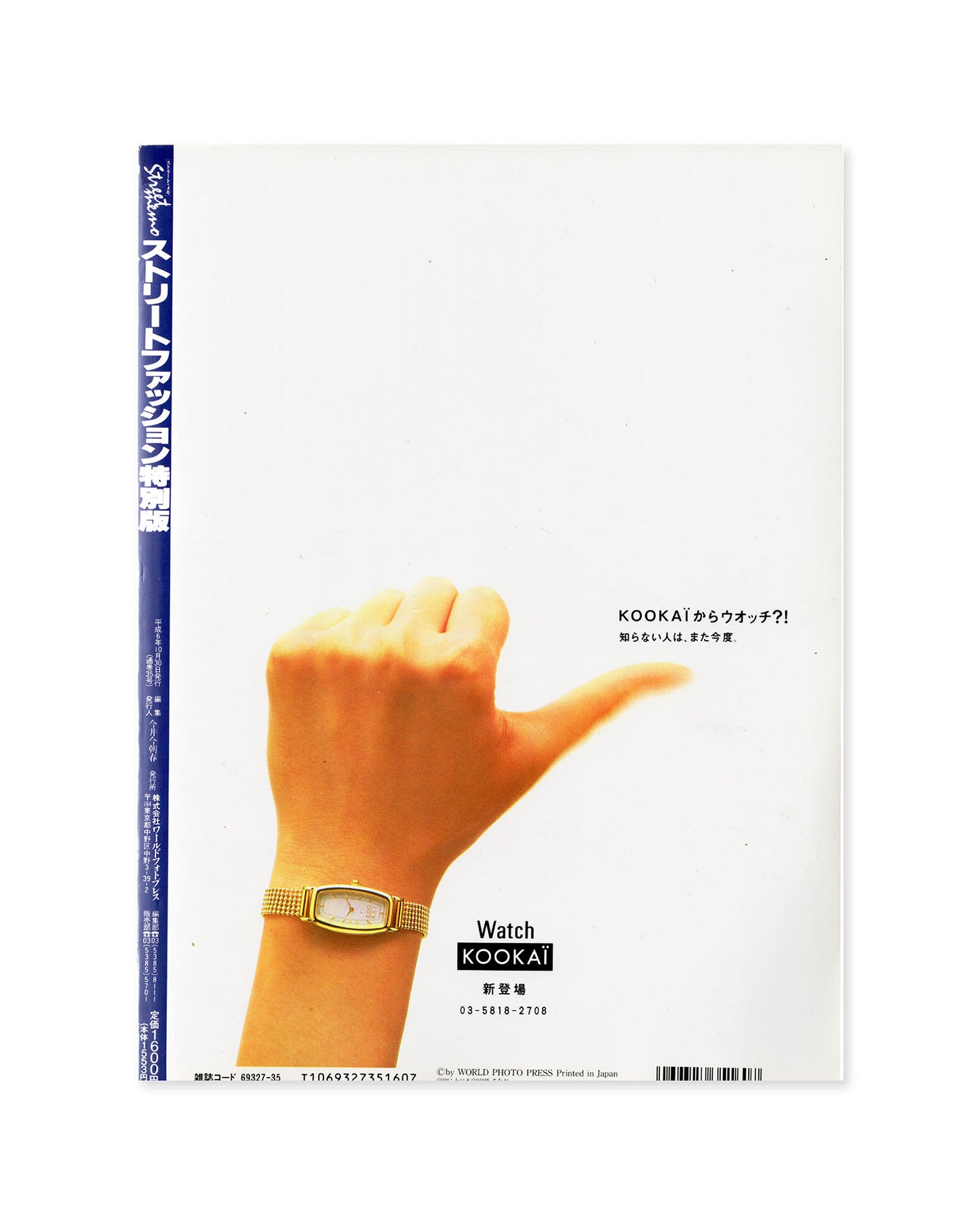 Street Memo Special Edition No. 35 ('94 First Half Volume 1) - Kesaharu Imai