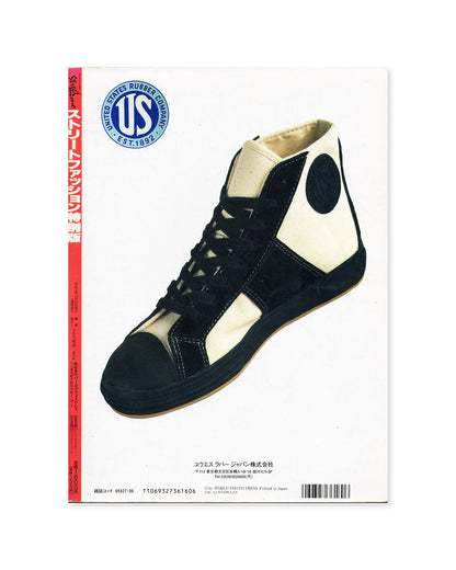 Street Memo Special Edition No. 36 ('94 Bag, Hair and Shoe Special Volume 2) - Kesaharu Imai