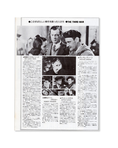 The Third Man (1949) Japanese Movie Program