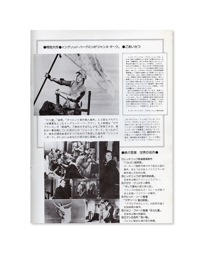 The Third Man (1949) Japanese Movie Program