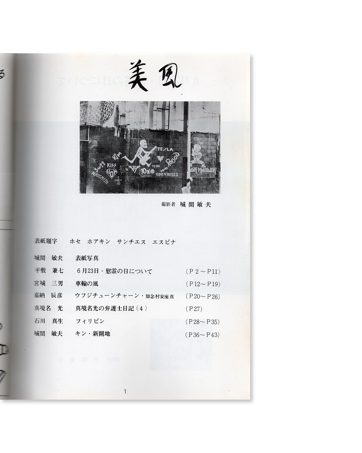 Bifuu Magazine No.11 (Mao Ishikawa)