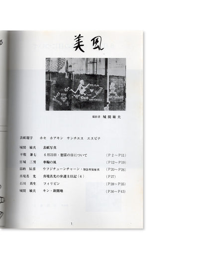 Bifuu Magazine No.11 (Mao Ishikawa)