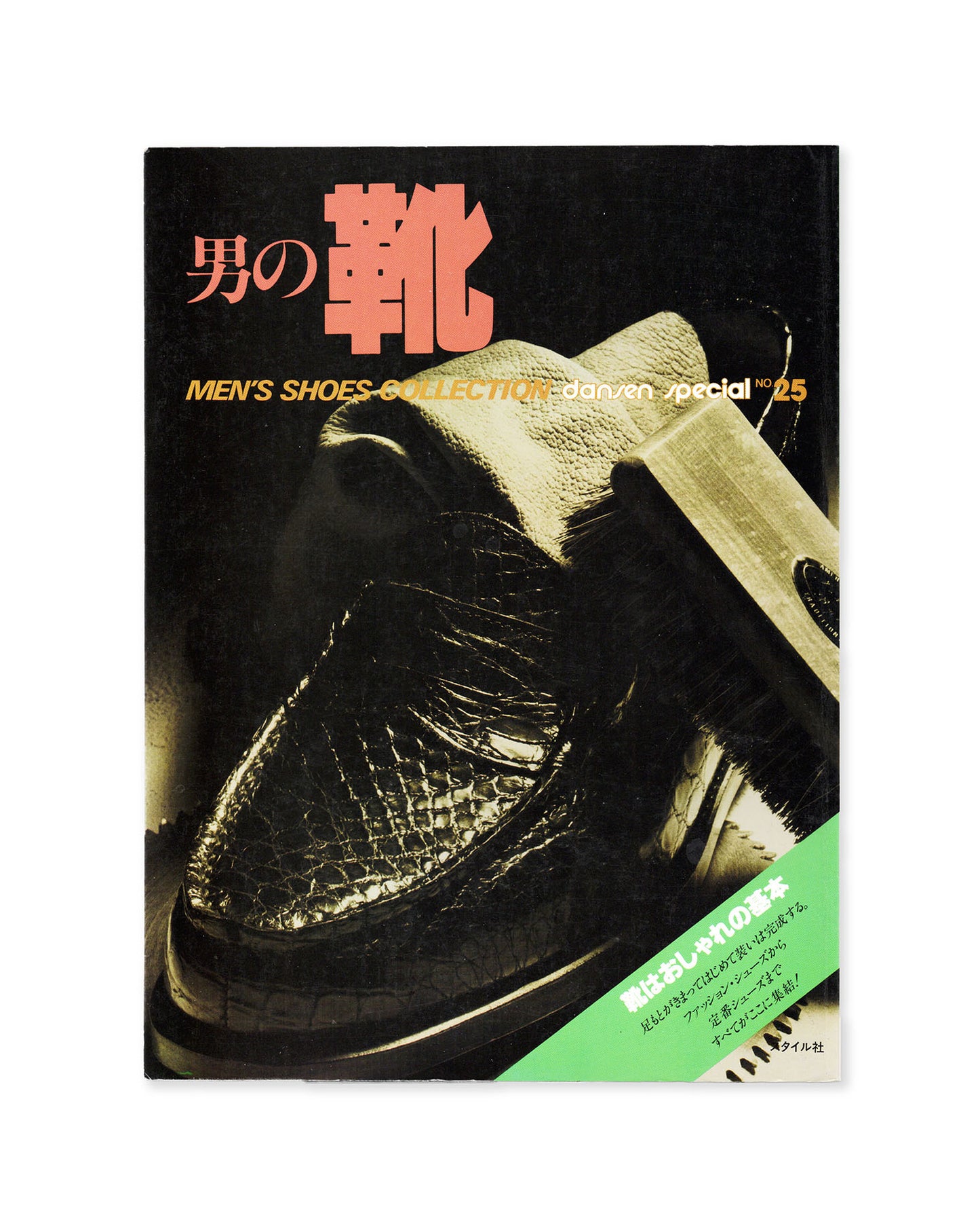 Dansen Special No.25 Men's Shoes Collection (1986)