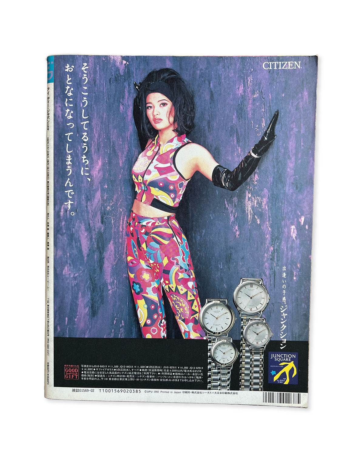 i-D Magazine - Japan Issue 5 (The Heroes Issue)