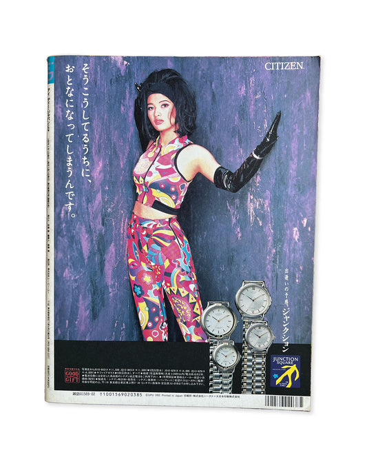 i-D Magazine - Japan Issue 5 (The Heroes Issue)