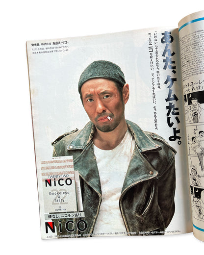 i-D Magazine - Japan Issue 5 (The Heroes Issue)